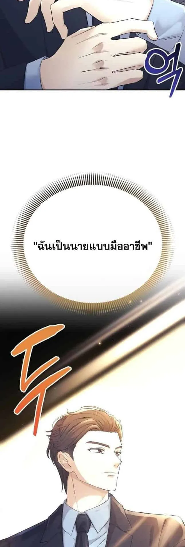 Reset Life of a Hardcore Gamer ตอนที่ 4 หน้า 13