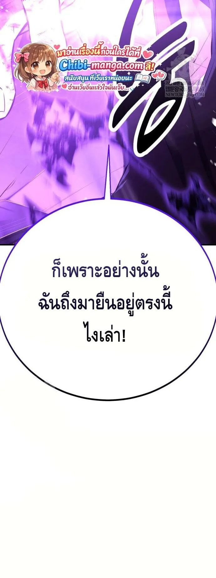 I Killed an Academy Player ตอนที่ 111 หน้า 120