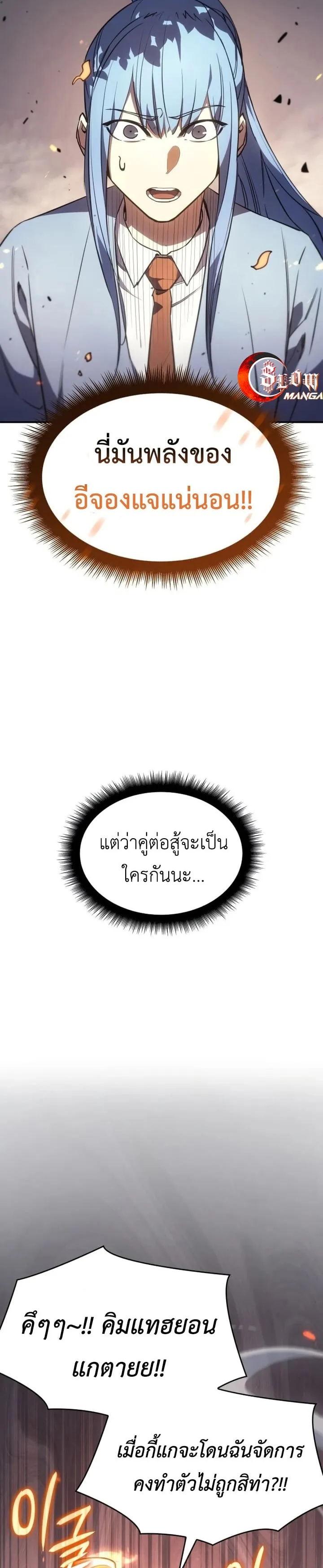 Regressing With the King’s Power ตอนที่ 12 หน้า 14