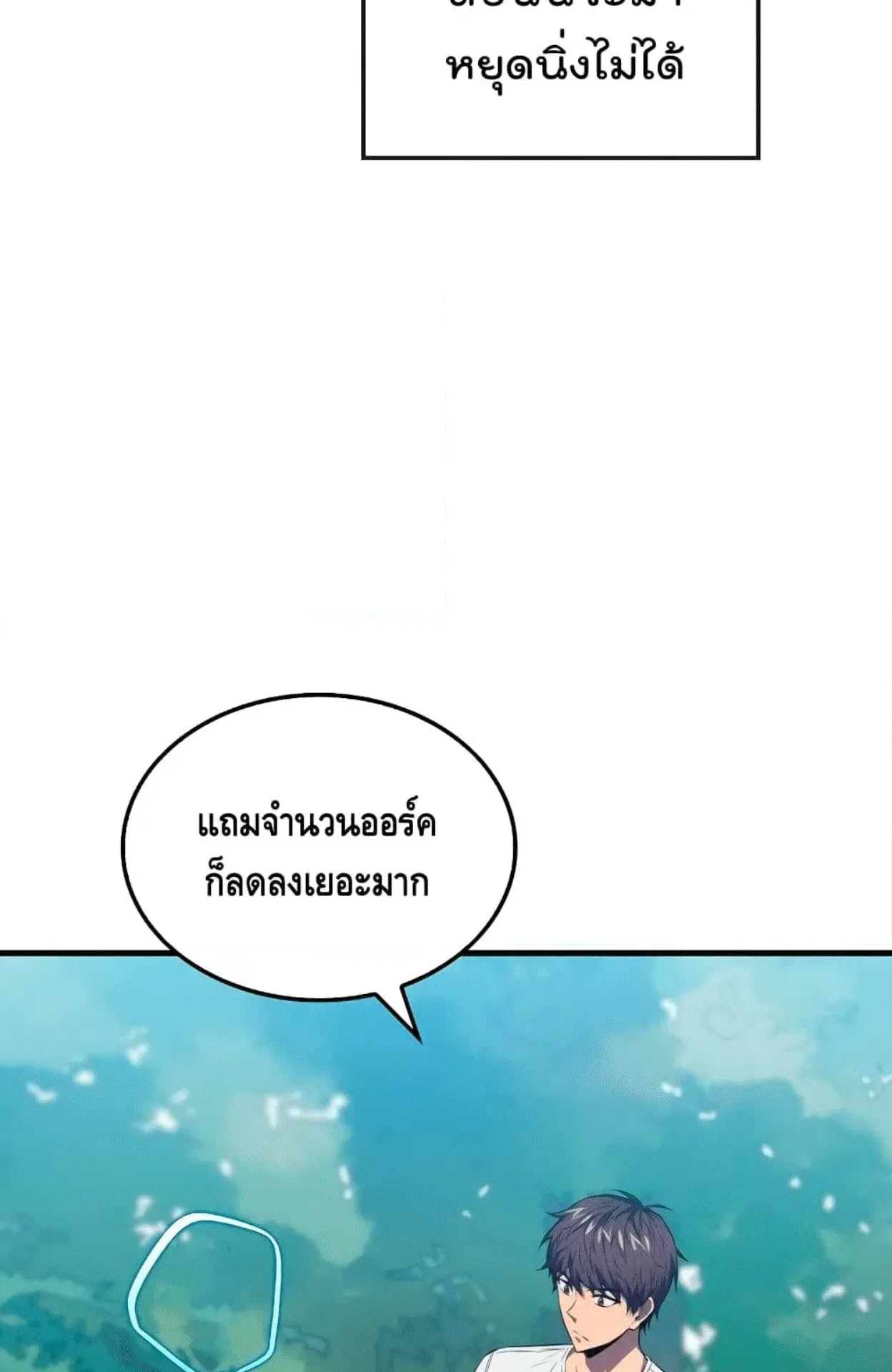 Sleeping Ranker ตอนที่ 6 หน้า 50