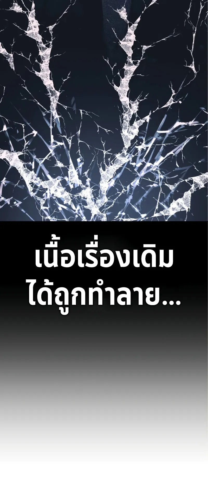 The Extra’s Academy Survival Guide ตอนที่ 2 หน้า 78