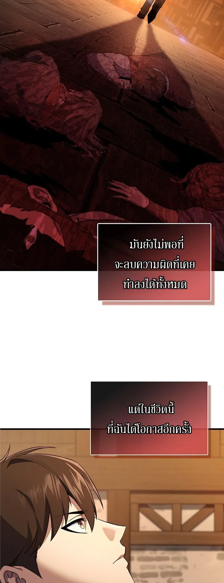 Return of the Apocalypse-Class Death Knight ตอนที่ 4 หน้า 61