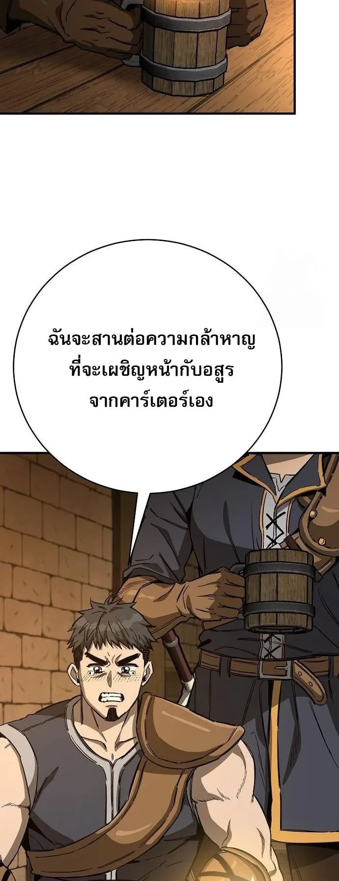 A Rogue Guard in a Medieval Fantasy ตอนที่ 16 หน้า 45