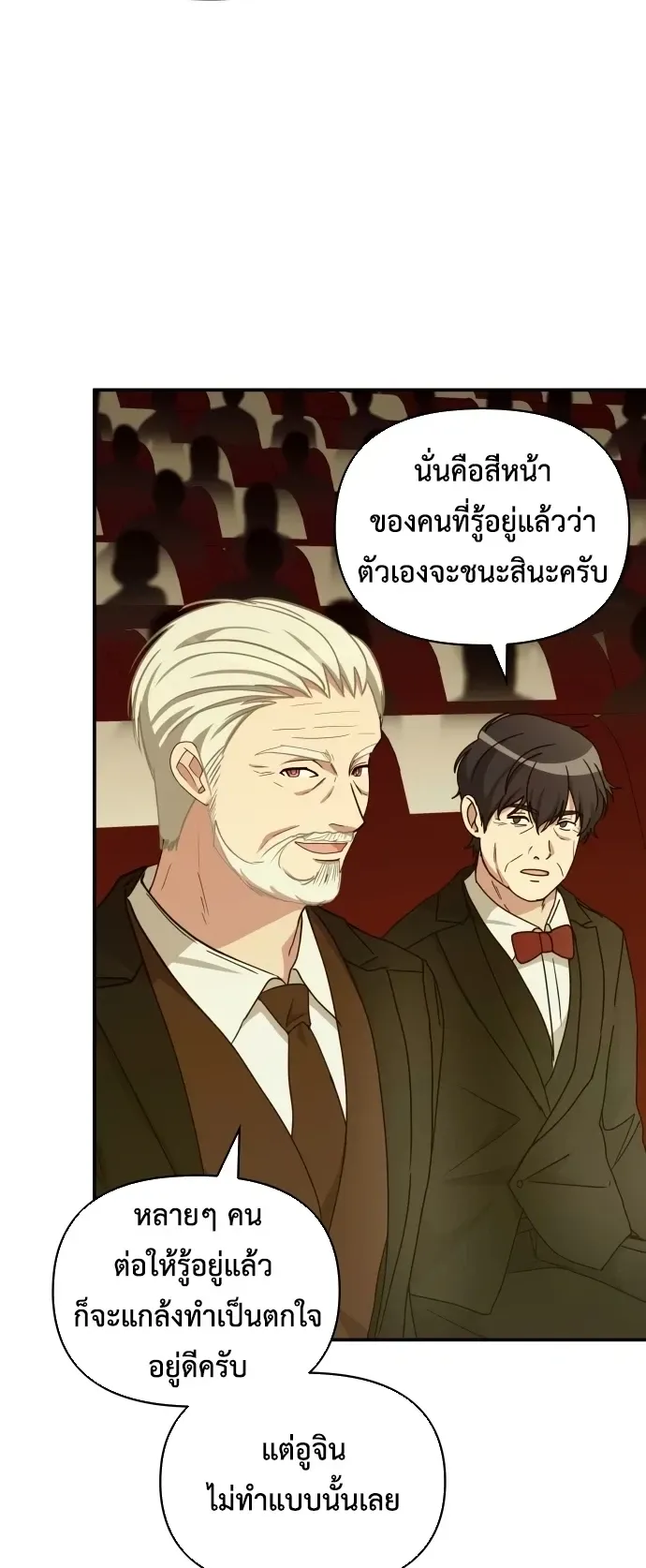 I Was Immediately Mistaken for a Monster Genius Actor ตอนที่ 80 หน้า 33