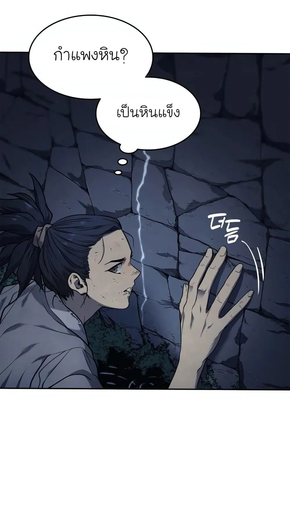 Reaper of the Drifting Moon ตอนที่ 1 หน้า 88