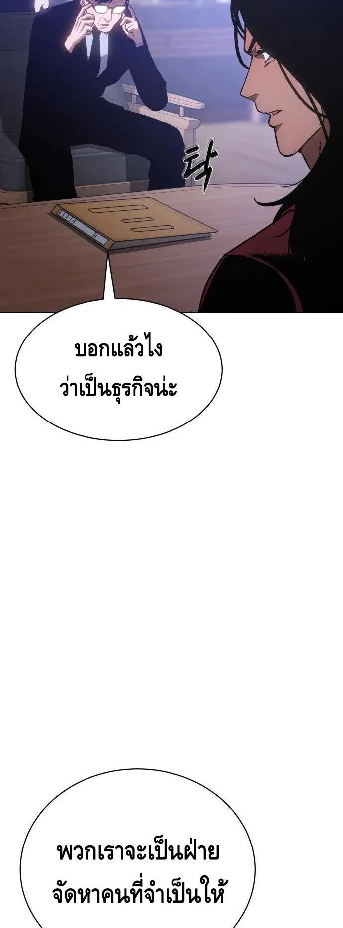Baek XX ตอนที่ 13 หน้า 28