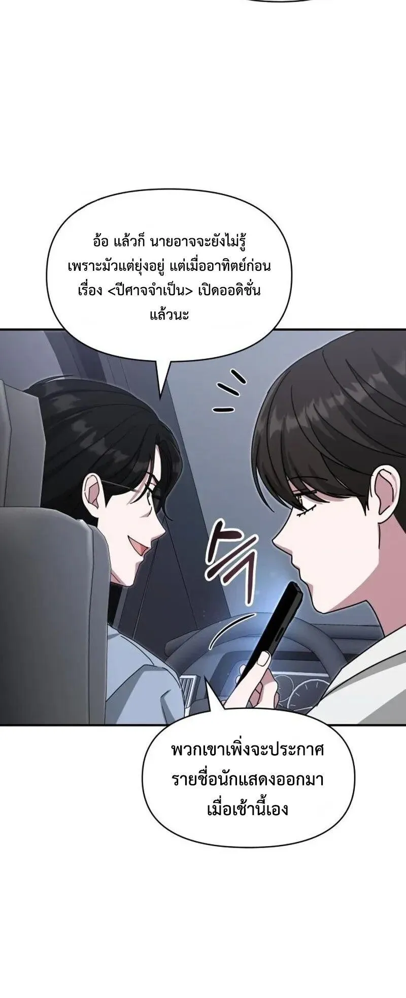 I Was Immediately Mistaken for a Monster Genius Actor ตอนที่ 110 หน้า 60