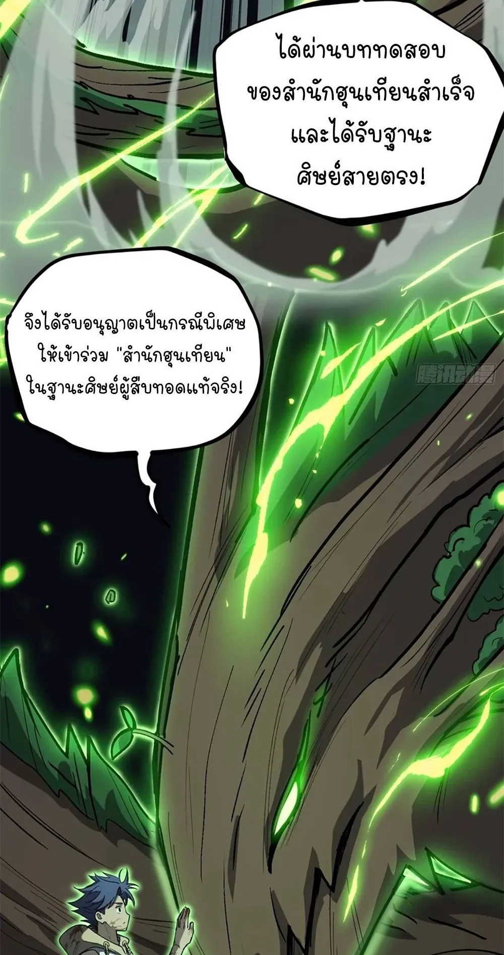 Gatekeeper of the Boundless Worlds ตอนที่ 117 หน้า 21