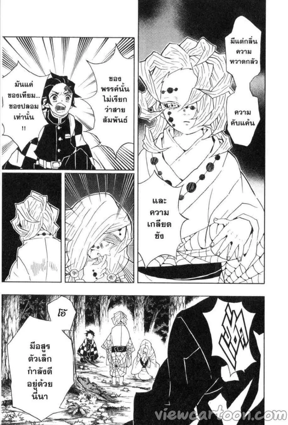 Kimetsu no yaiba ตอนที่ 36 หน้า 5