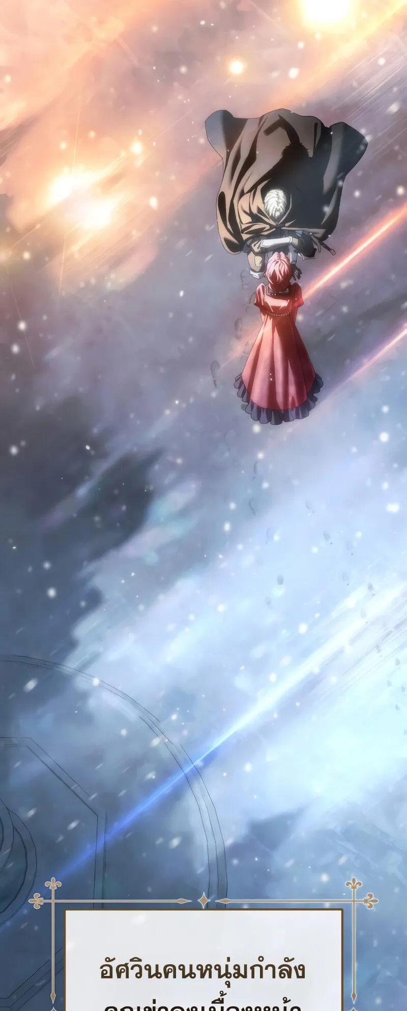 Star-Embracing Swordmaster ตอนที่ 96 หน้า 53