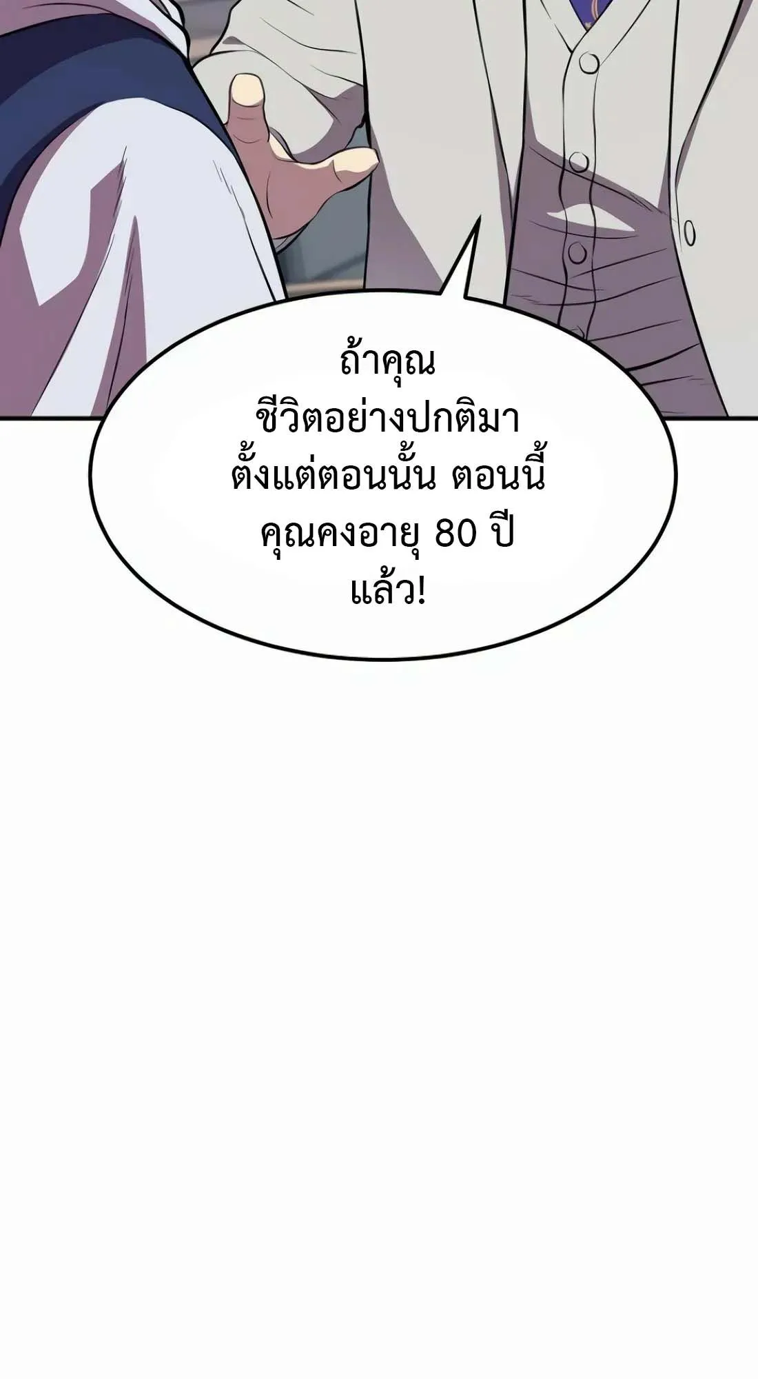 Academy Reincarnation Hero การหวนคืนของวีรบุรุษแห่งสถาบัน ตอนที่ 4 หน้า 24