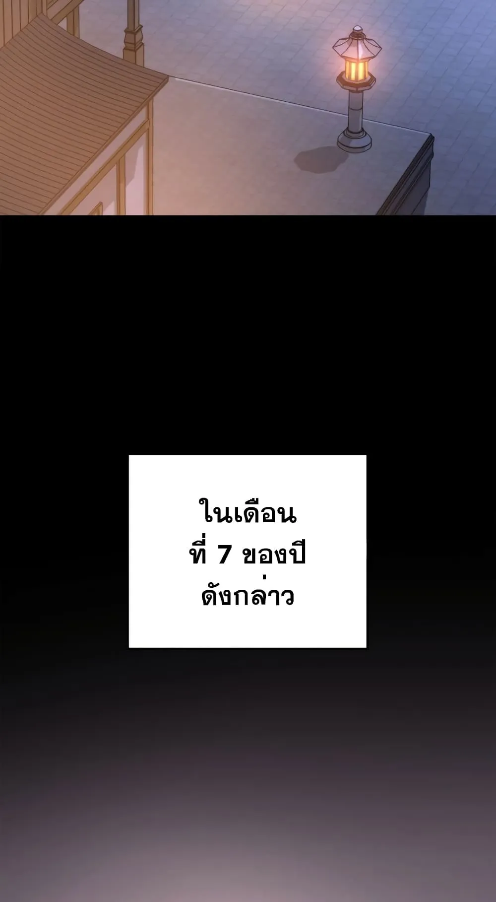 Heavenly Inquisition Sword ตอนที่ 3 หน้า 75