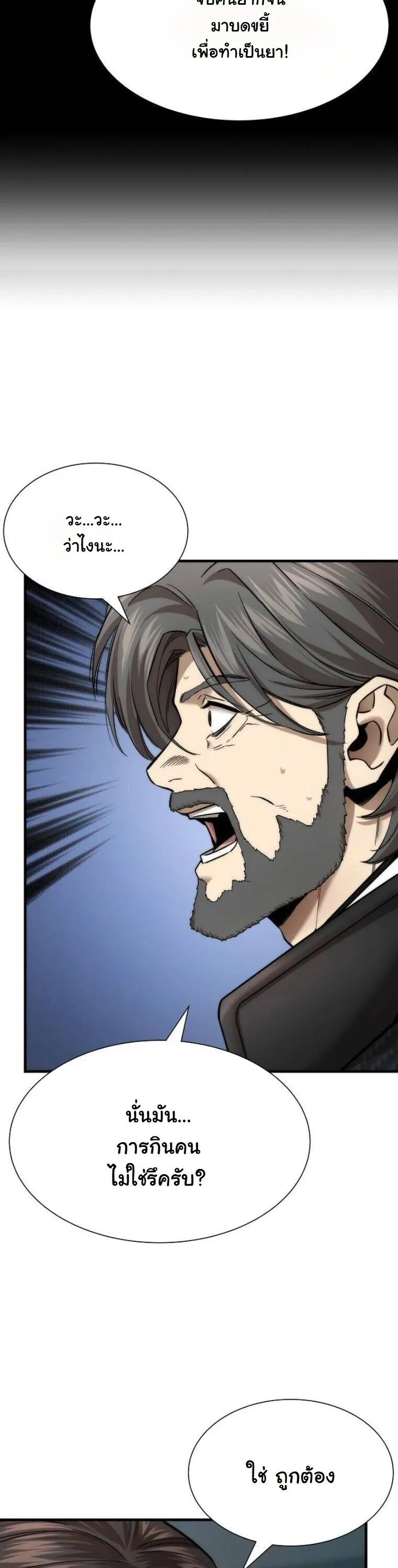 A Regressor’s Tale of Cultivation ตอนที่ 21 หน้า 54