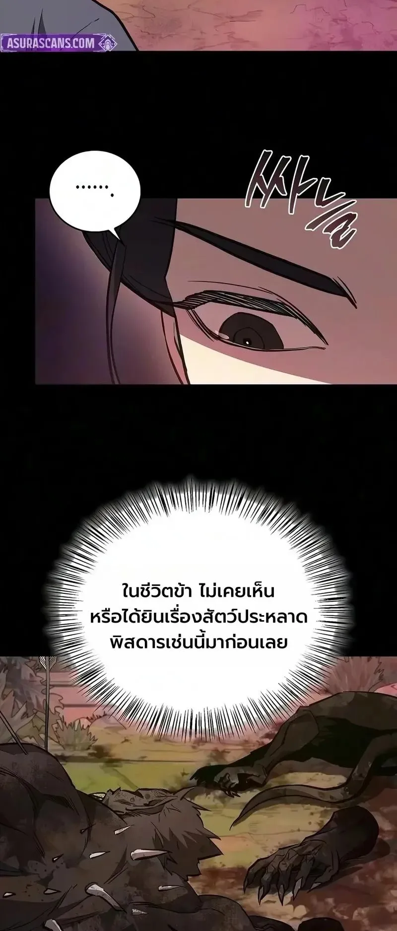 The Demonic Cult Instructor Returns ตอนที่ 60 หน้า 23