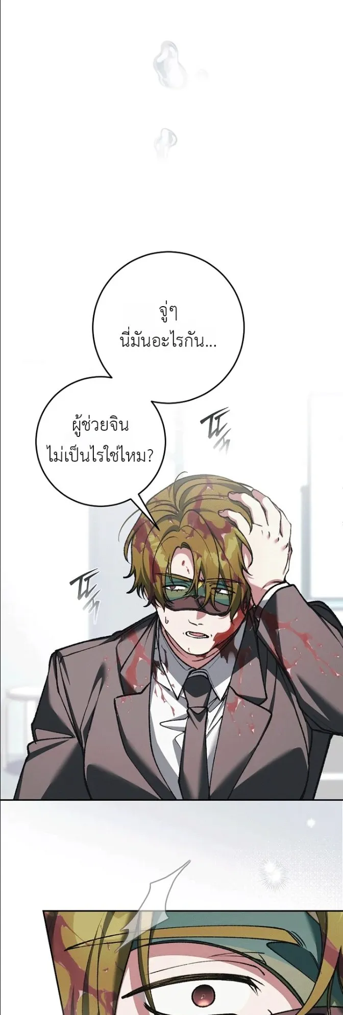 Got Dropped into a Ghost Story, Still Gotta Work ตอนที่ 38 หน้า 34