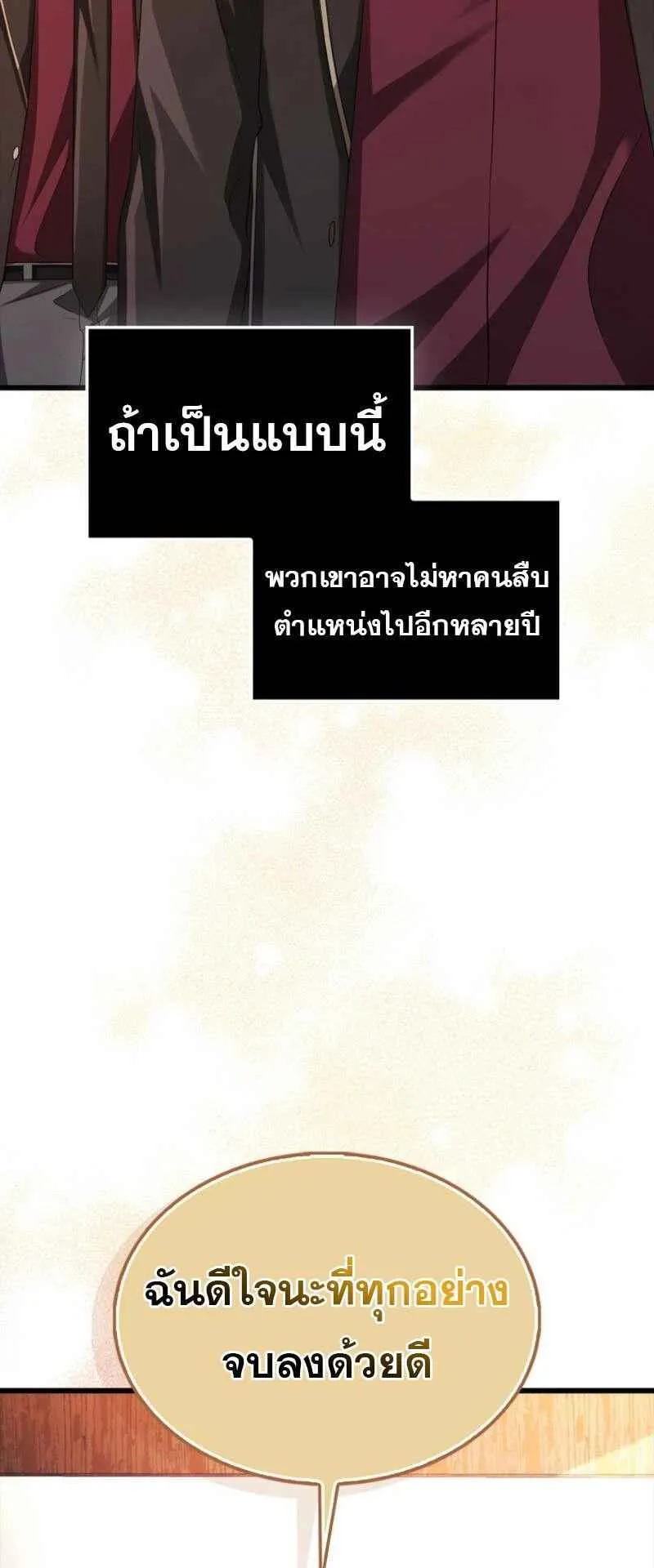 Mightiest Melee Magician ตอนที่ 61 หน้า 52