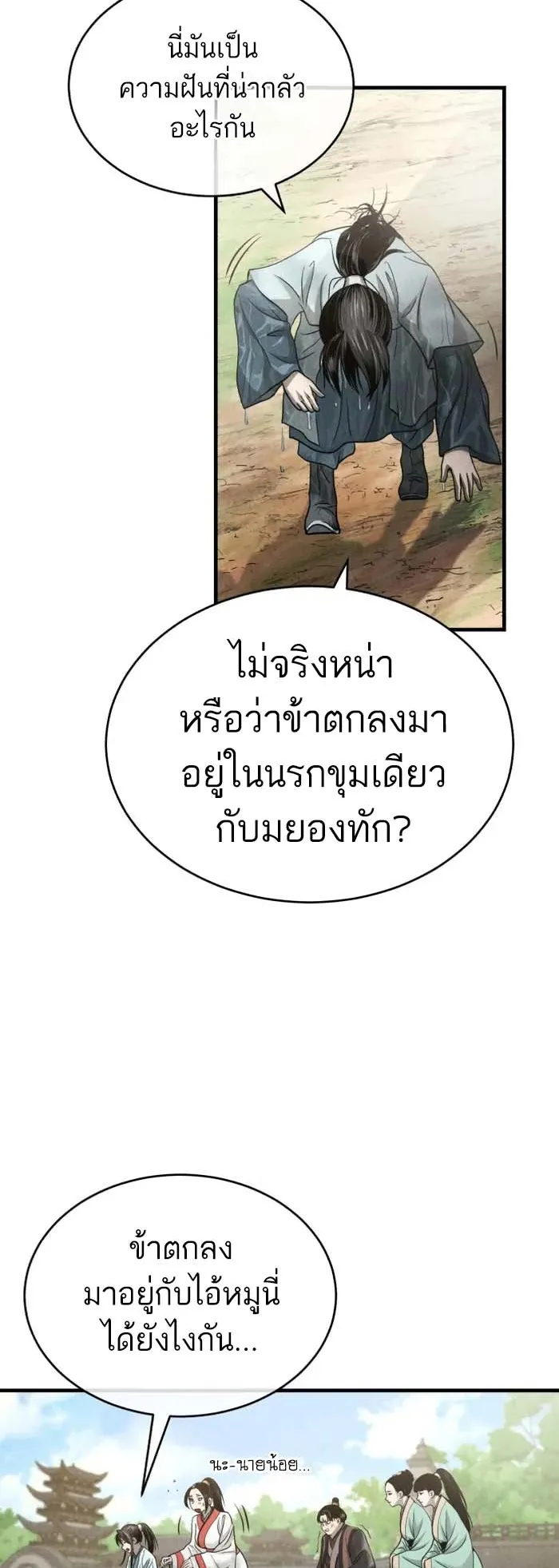 Records of the Demonic Path’s Return ตอนที่ 1 หน้า 89
