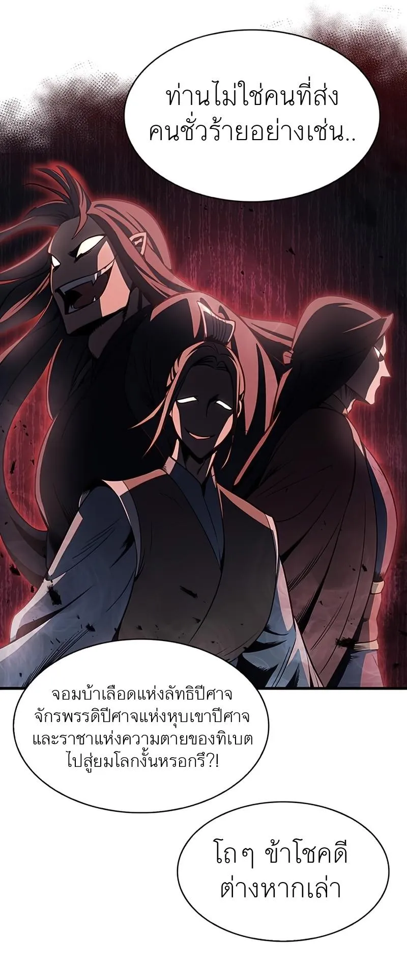 Heavenly Grand Archive’s Young Master ตอนที่ 1 หน้า 34