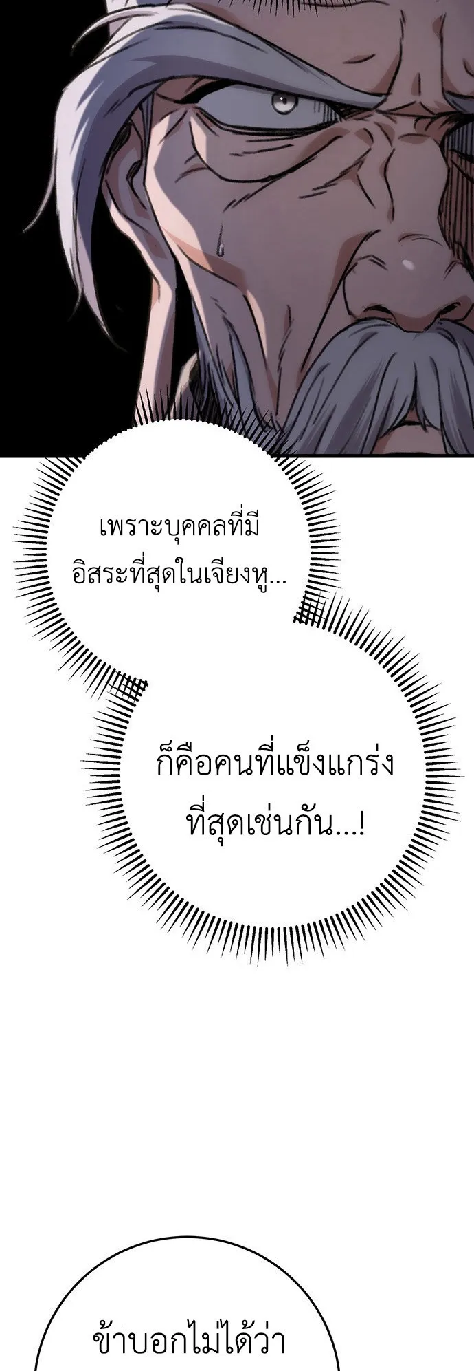 The Emperor Is Sword ตอนที่ 1 หน้า 125