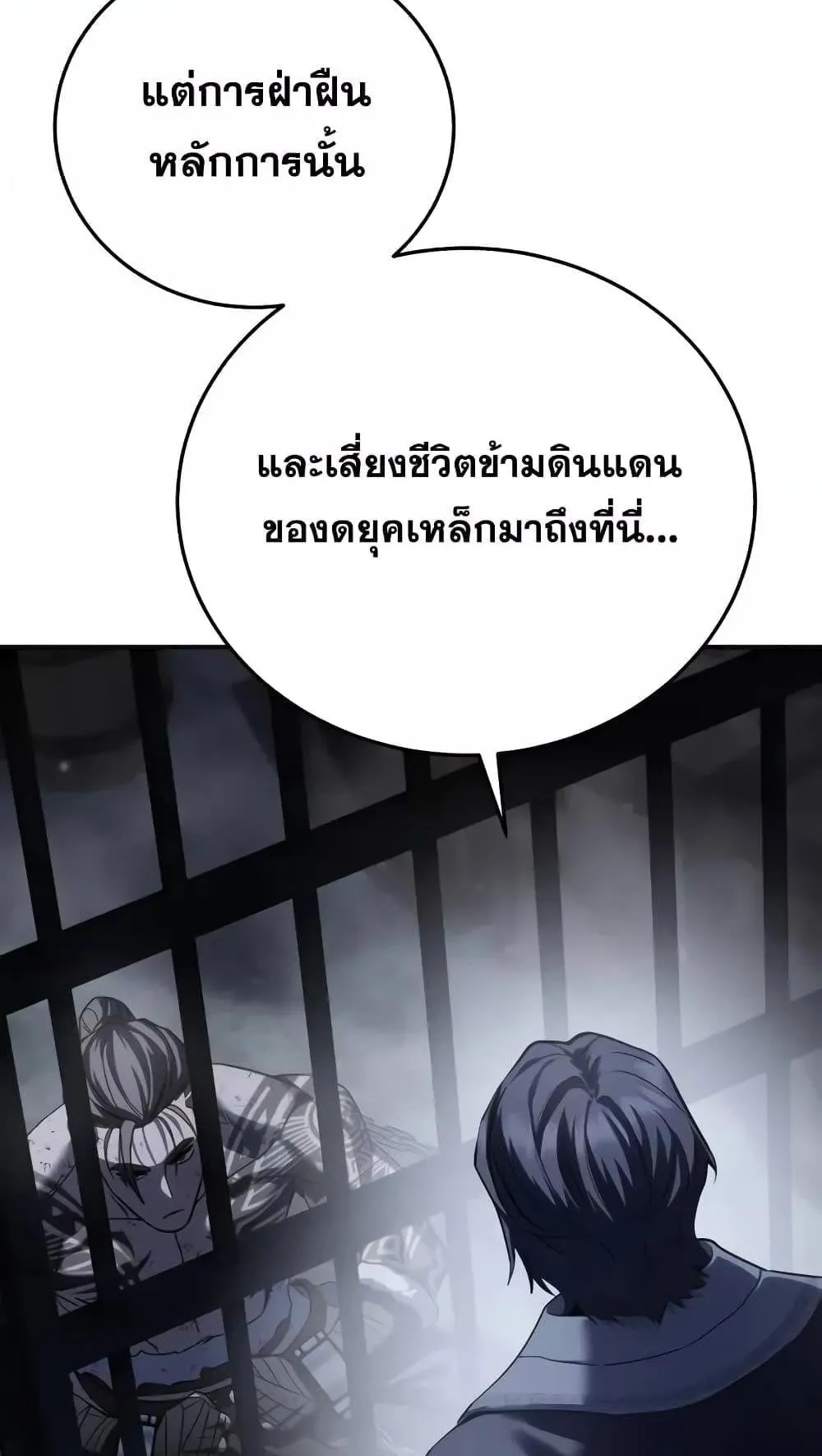 Star-Embracing Swordmaster ตอนที่ 64 หน้า 66
