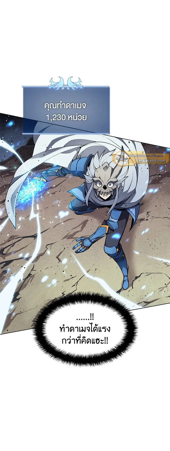 Overgeared ตอนที่ 42 หน้า 17