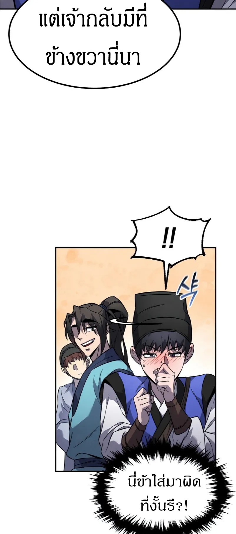 Reincarnated Escort Warrior ตอนที่ 12 หน้า 13