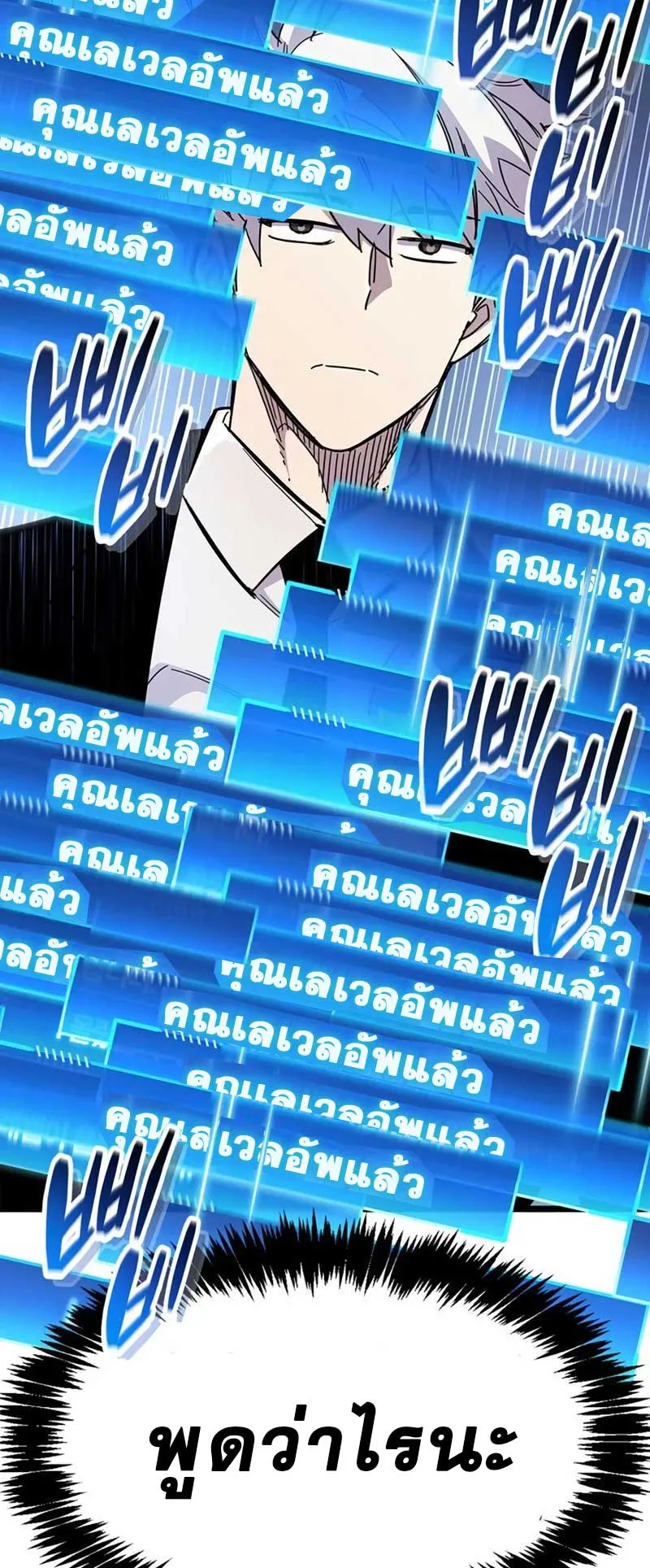The Player Hides His Past ตอนที่ 28 หน้า 120