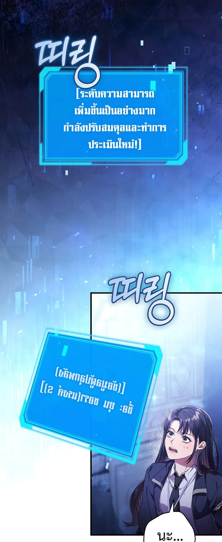Civil Servant Hunter’s S-Class Resignation Log ตอนที่ 3 หน้า 75