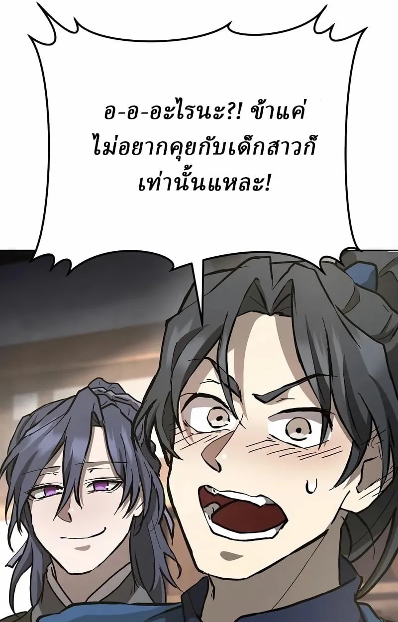 Reborn on the Demonic Cult Battlefield ตอนที่ 14 หน้า 71