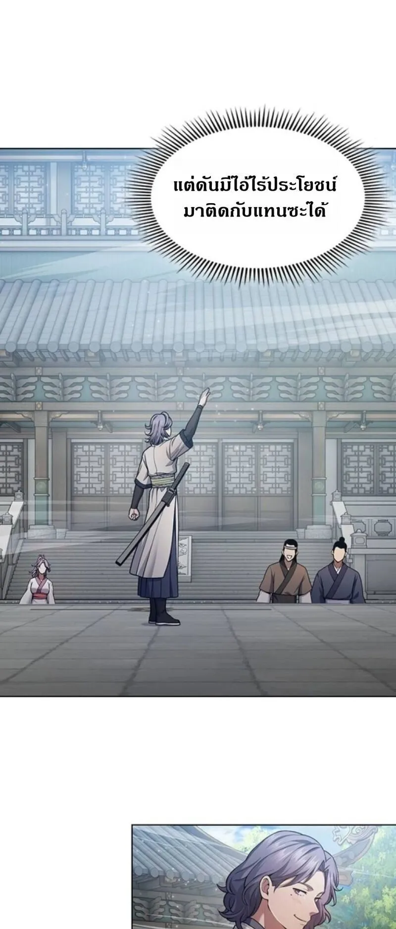 Regression of the Yong Clan Heir ตอนที่ 34 หน้า 50