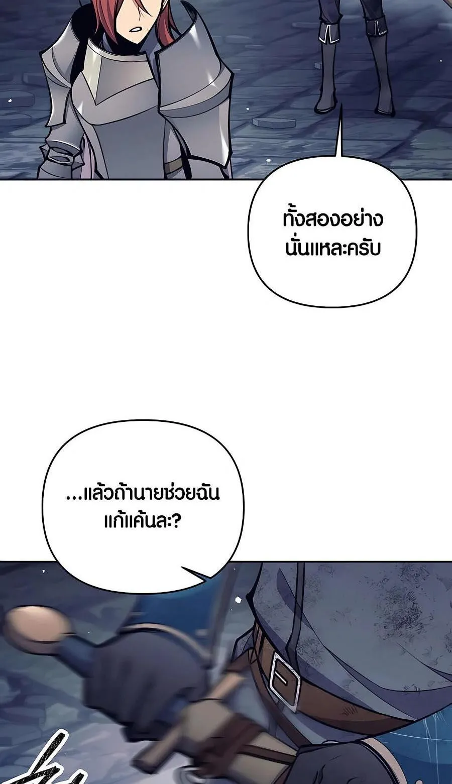 Trash of A Dark Fantasy ตอนที่ 23 หน้า 25