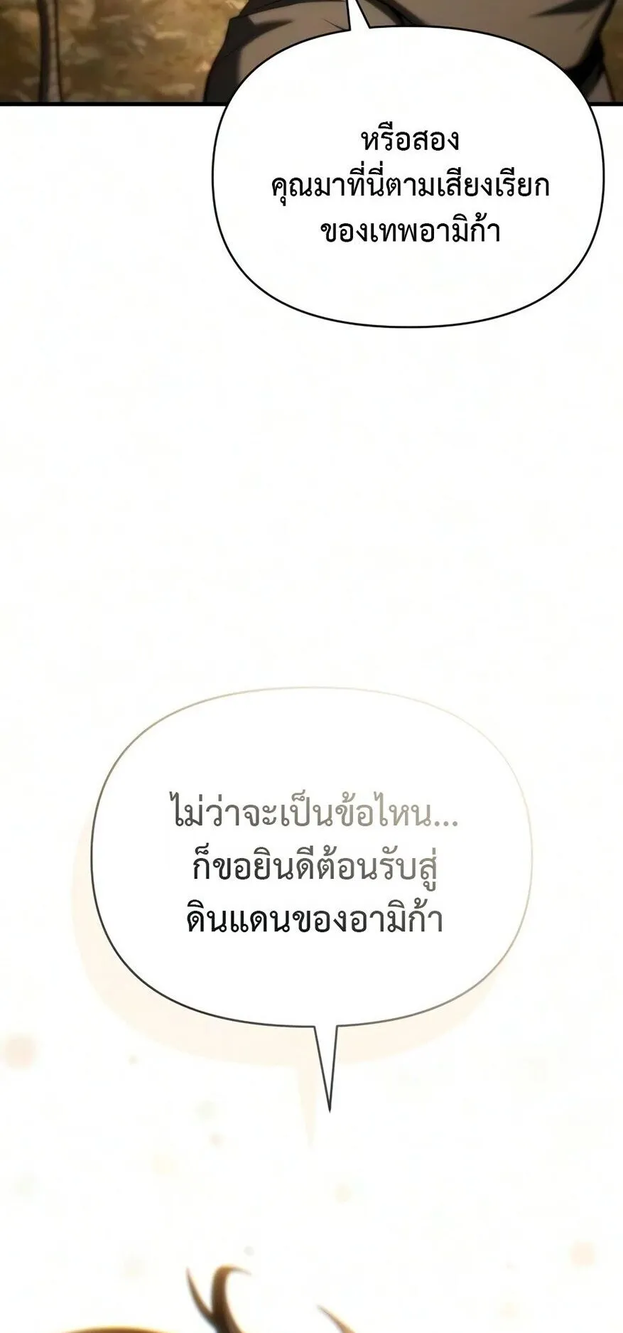 The Seventh Prince Wants to Bail ตอนที่ 11 หน้า 31