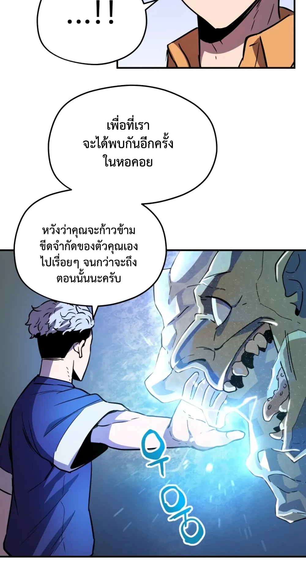 Player Who Can’t Level Up ตอนที่ 1 หน้า 107
