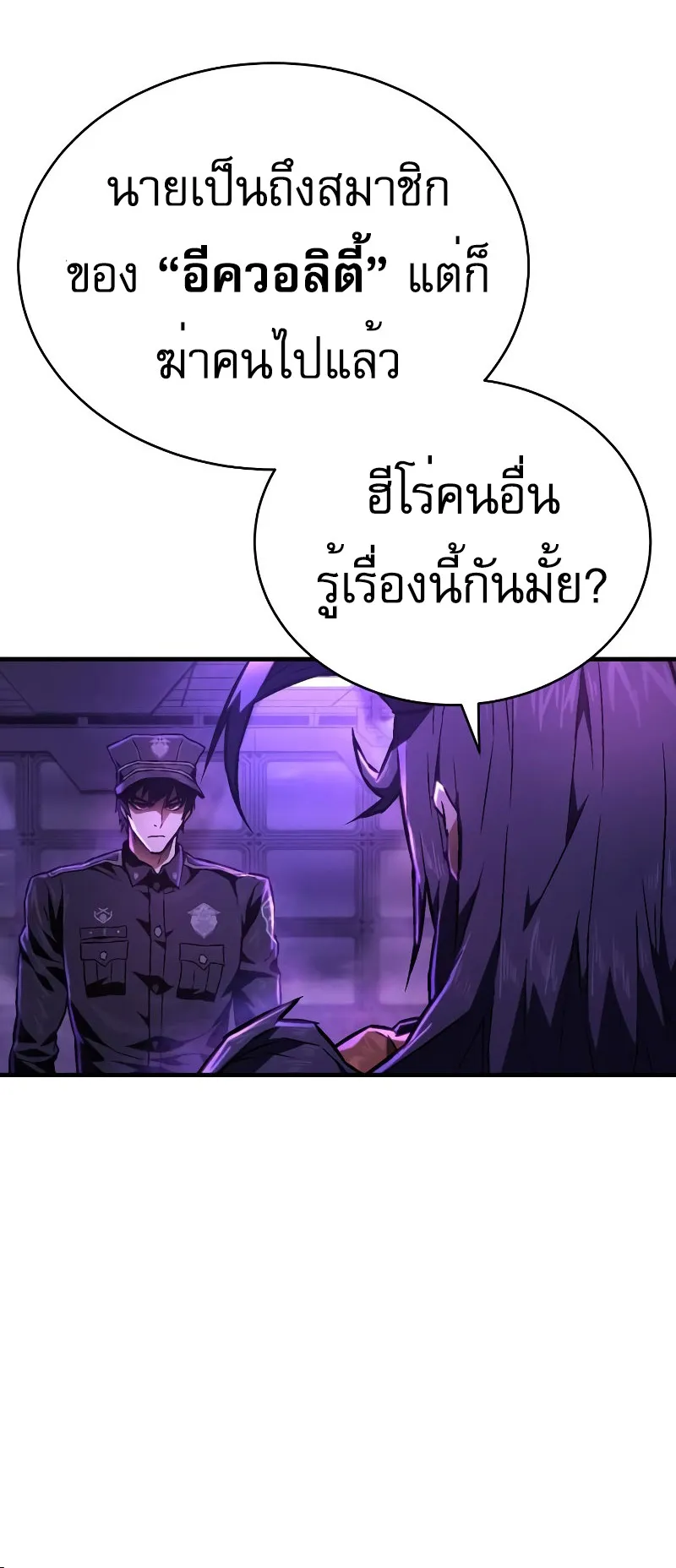 The Executioner ตอนที่ 6 หน้า 8