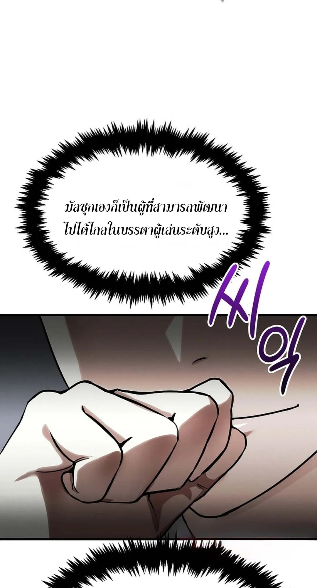 Regressed Genius Creates Mythic Items ตอนที่ 2 หน้า 57