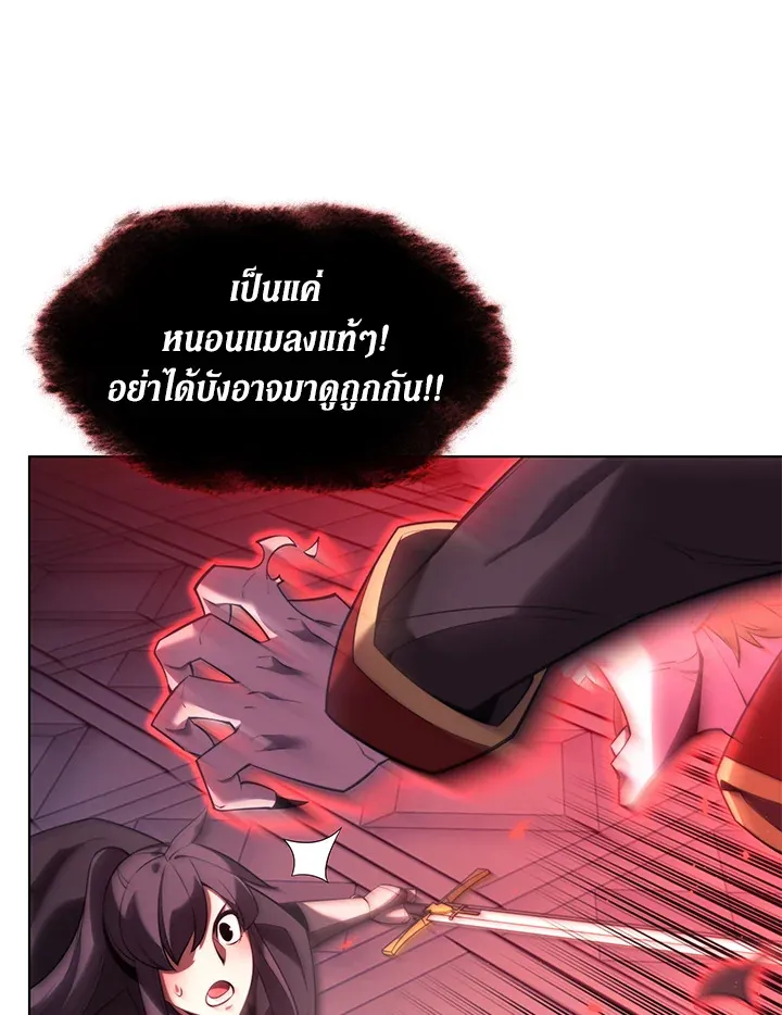 Overgeared ตอนที่ 161 หน้า 140