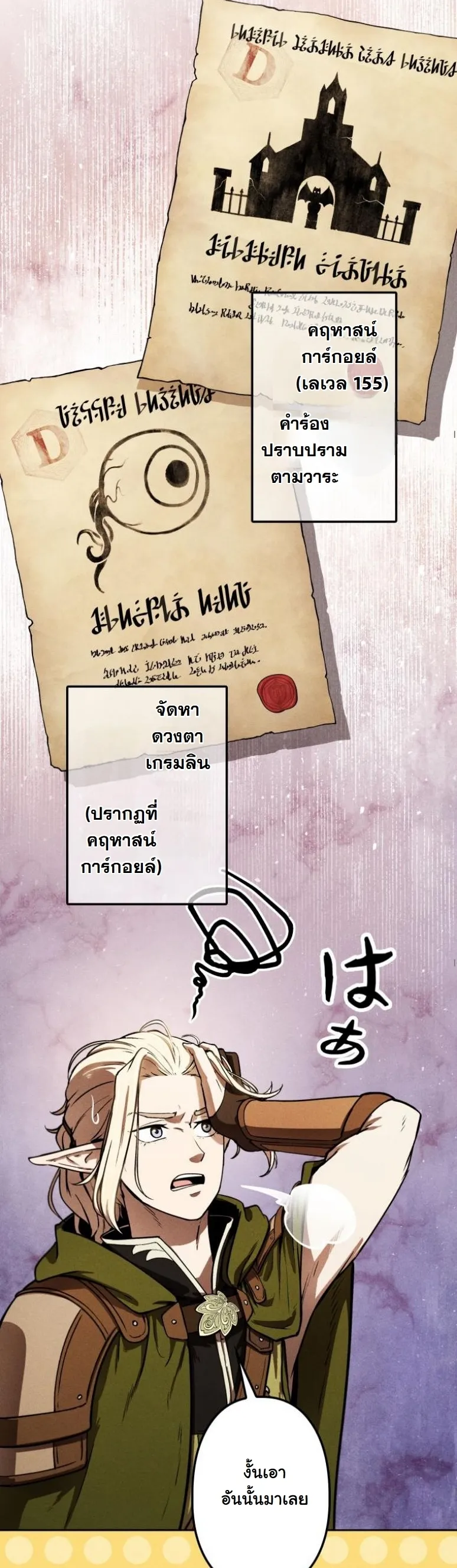 Revenge on the Tyrant Dragon ตอนที่ 4 หน้า 27