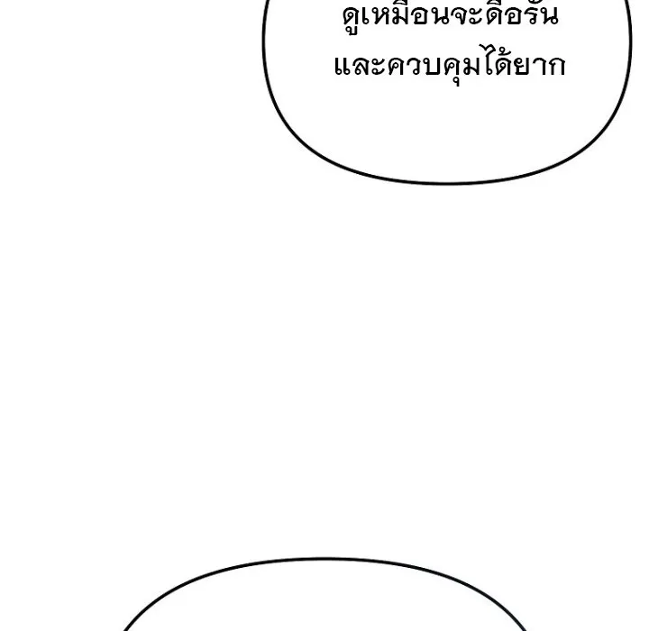 The Crazy Genius Composer Returns ตอนที่ 7 หน้า 111