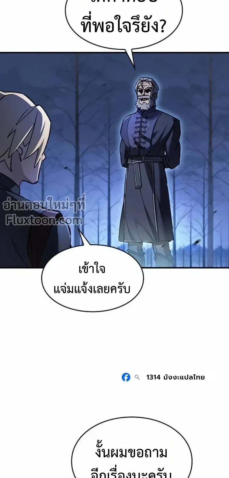 The Sword-Eating Swordmaster ตอนที่ 8 หน้า 56