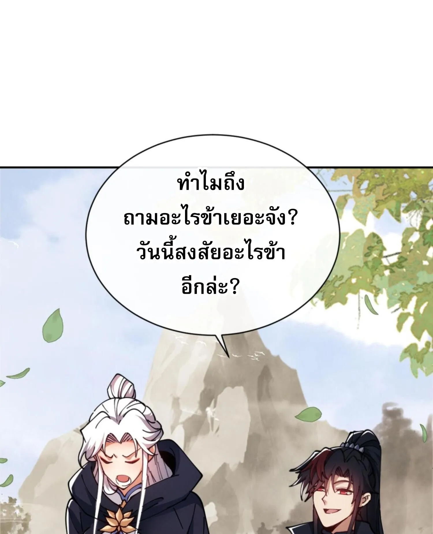 Devious Son of Heaven ตอนที่ 36 หน้า 109
