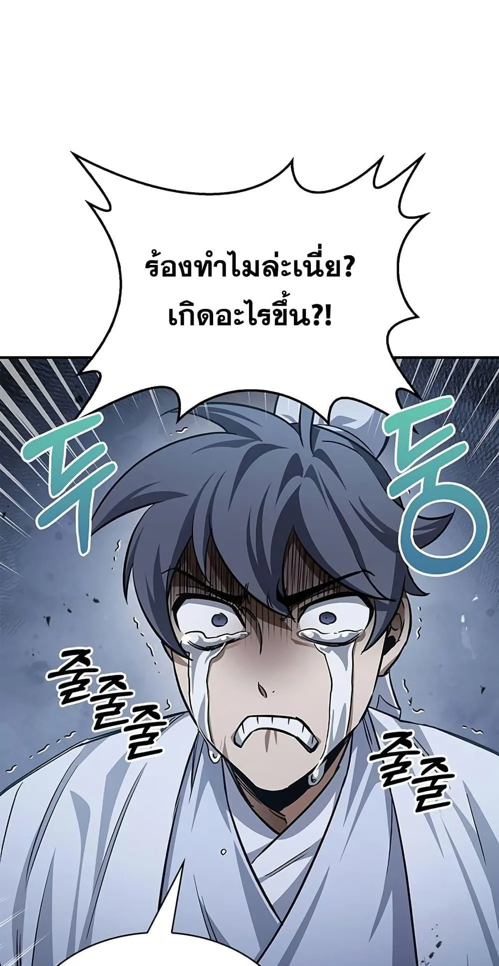 Heavenly Grand Archive’s Young Master ตอนที่ 6 หน้า 55