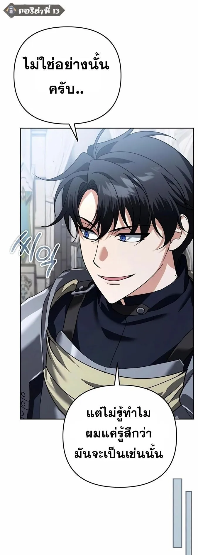 Sovereign of the Infinite Clones ตอนที่ 28 หน้า 58