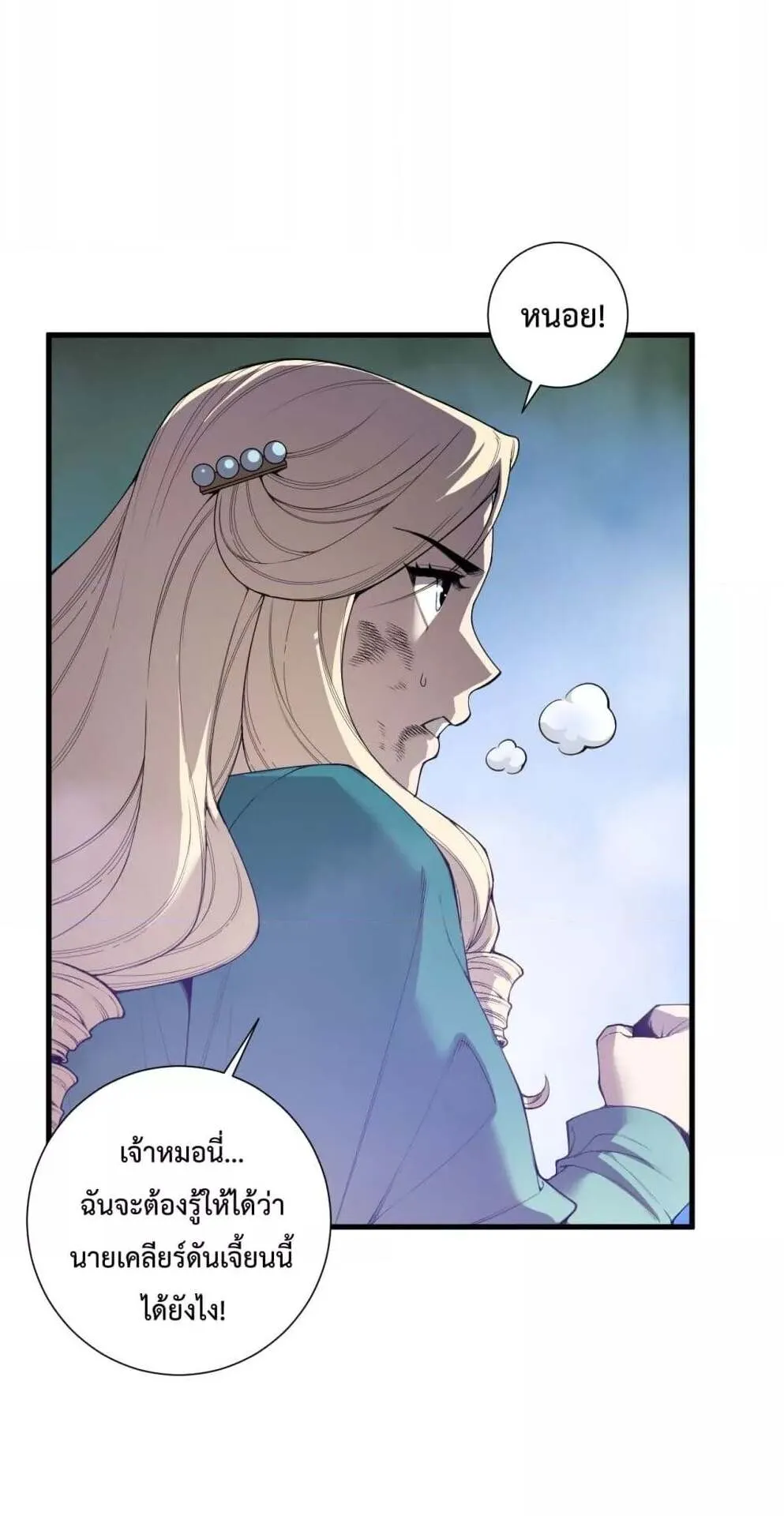Disastrous Necromancer ตอนที่ 163 หน้า 24