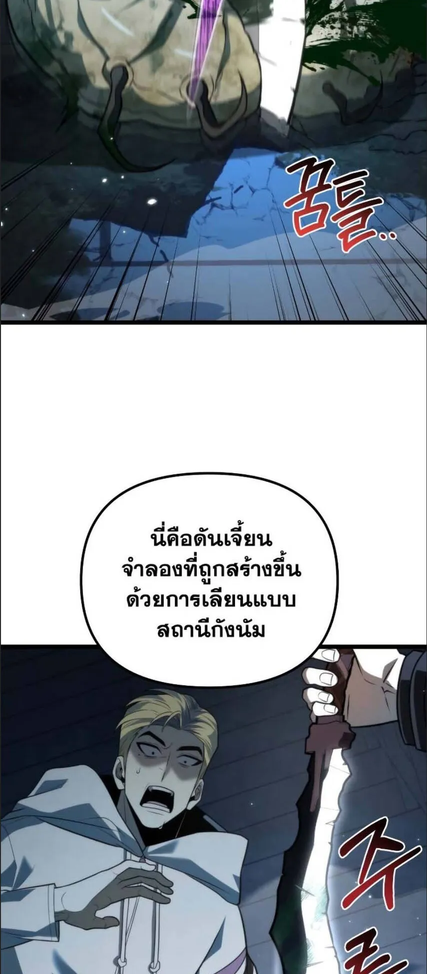Reincarnator ตอนที่ 4 หน้า 26