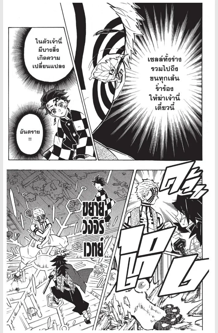 Kimetsu no yaiba ตอนที่ 152 หน้า 17