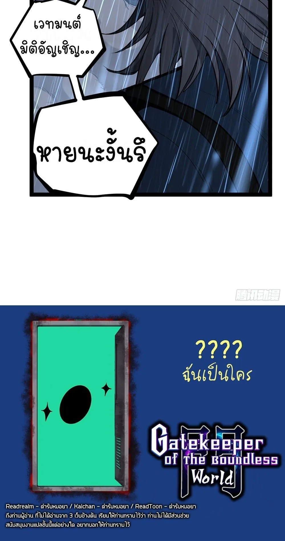 Gatekeeper of the Boundless Worlds ตอนที่ 98 หน้า 36