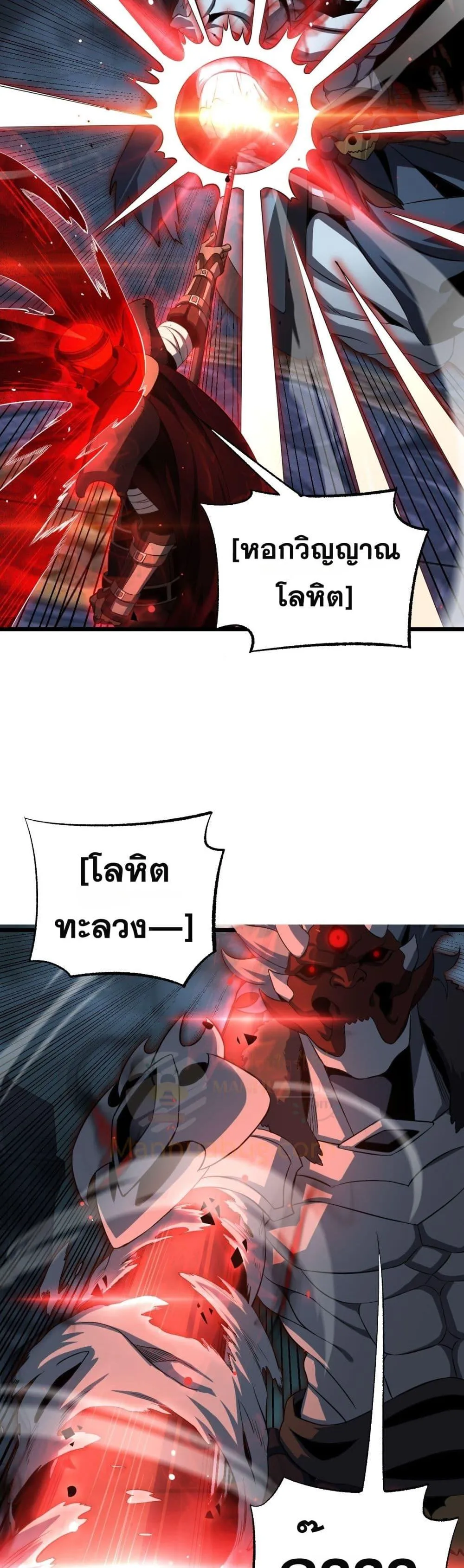 Doomsday Sword God ตอนที่ 83 หน้า 24