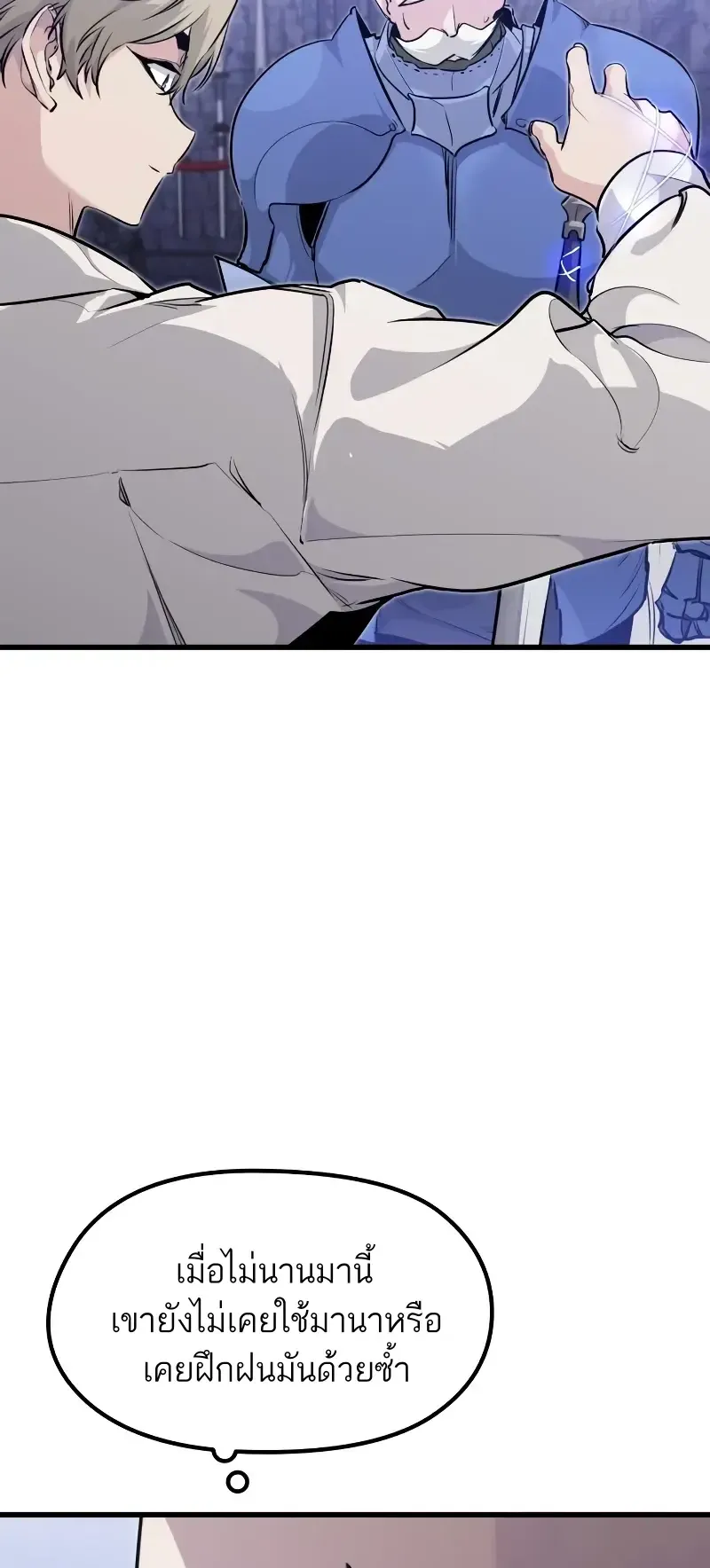 The Regressed Mercenary’s Machinations ตอนที่ 6 หน้า 48