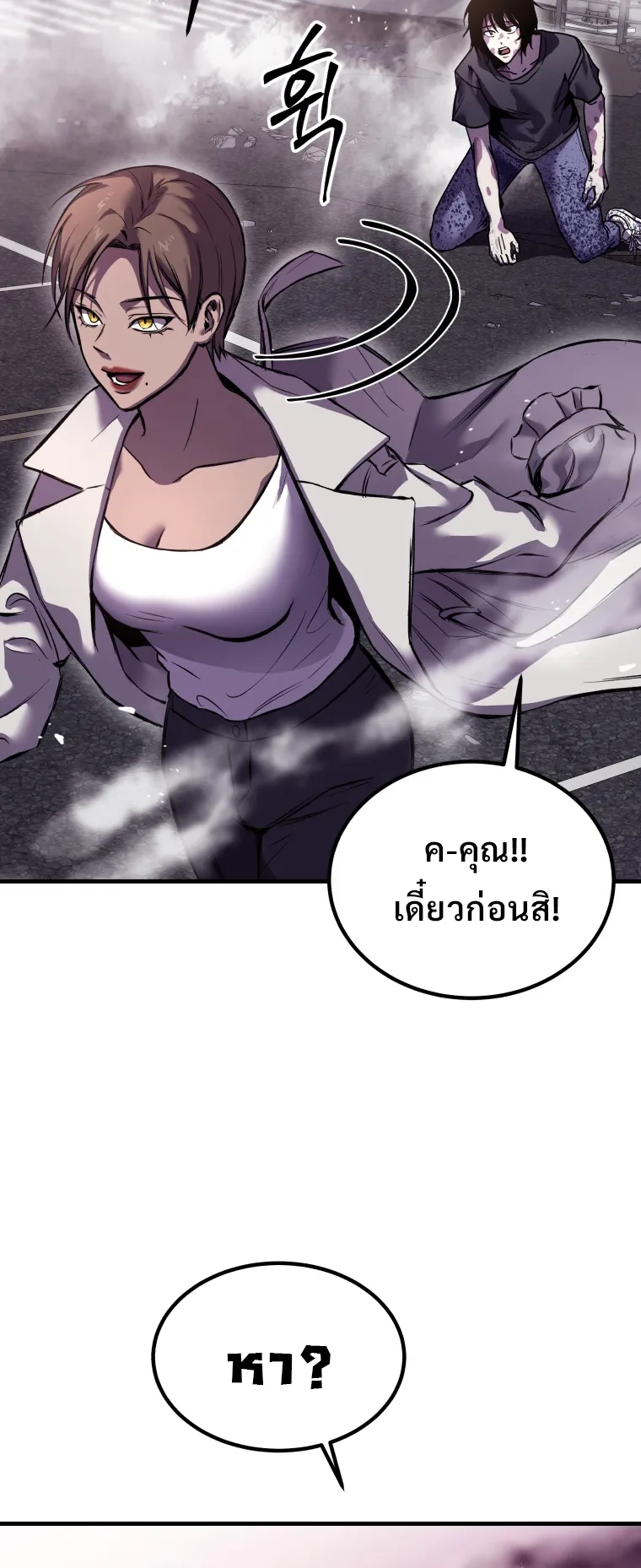 Poison-Eating Healer ตอนที่ 3 หน้า 73