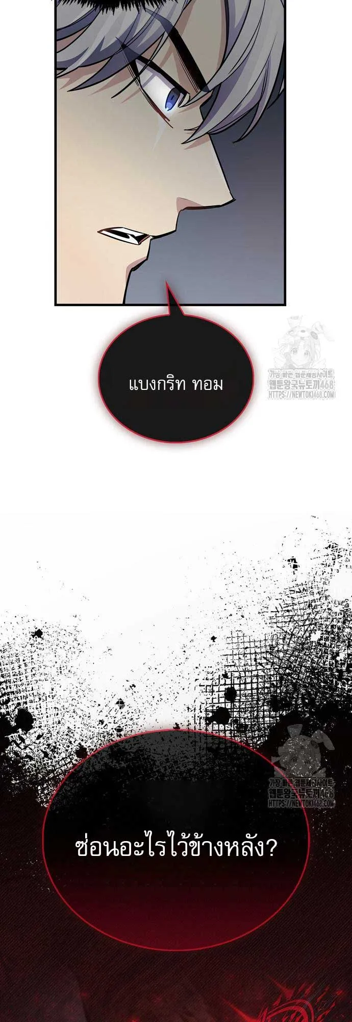The Player Hides His Past ตอนที่ 61 หน้า 58